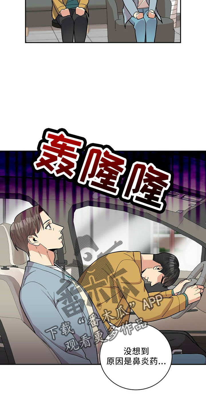 年龄差大的情侣有什么缺点漫画,第72章：后遗症1图