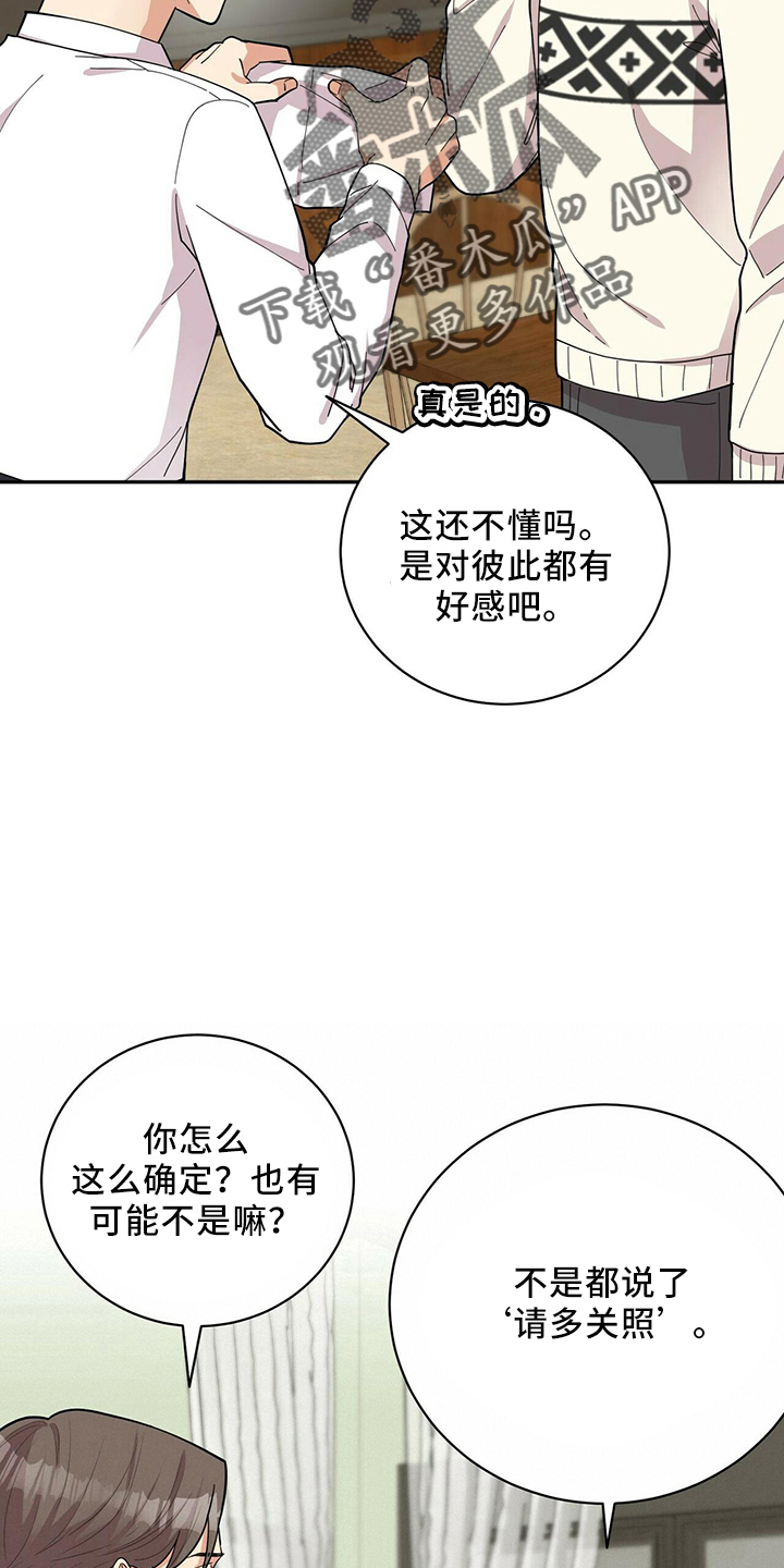 年龄差大危机漫画,第58章：倦怠期1图