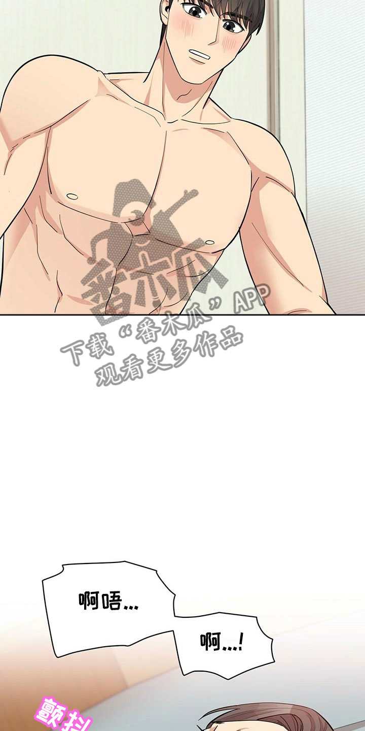 年龄差大危机漫画,第12章：年下的快乐2图