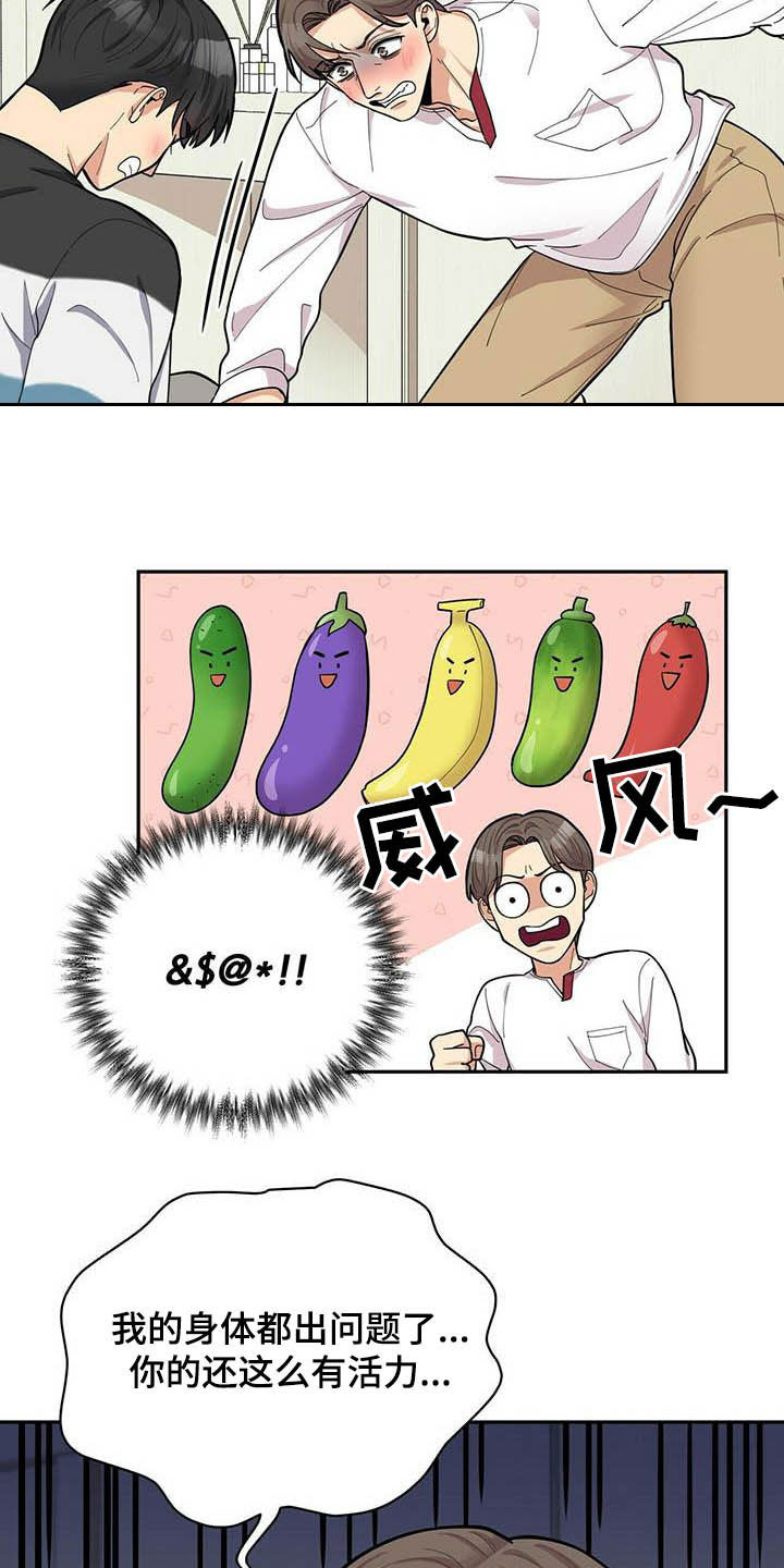 年龄差大的情侣有什么缺点漫画,第22章：不能嘲笑我1图