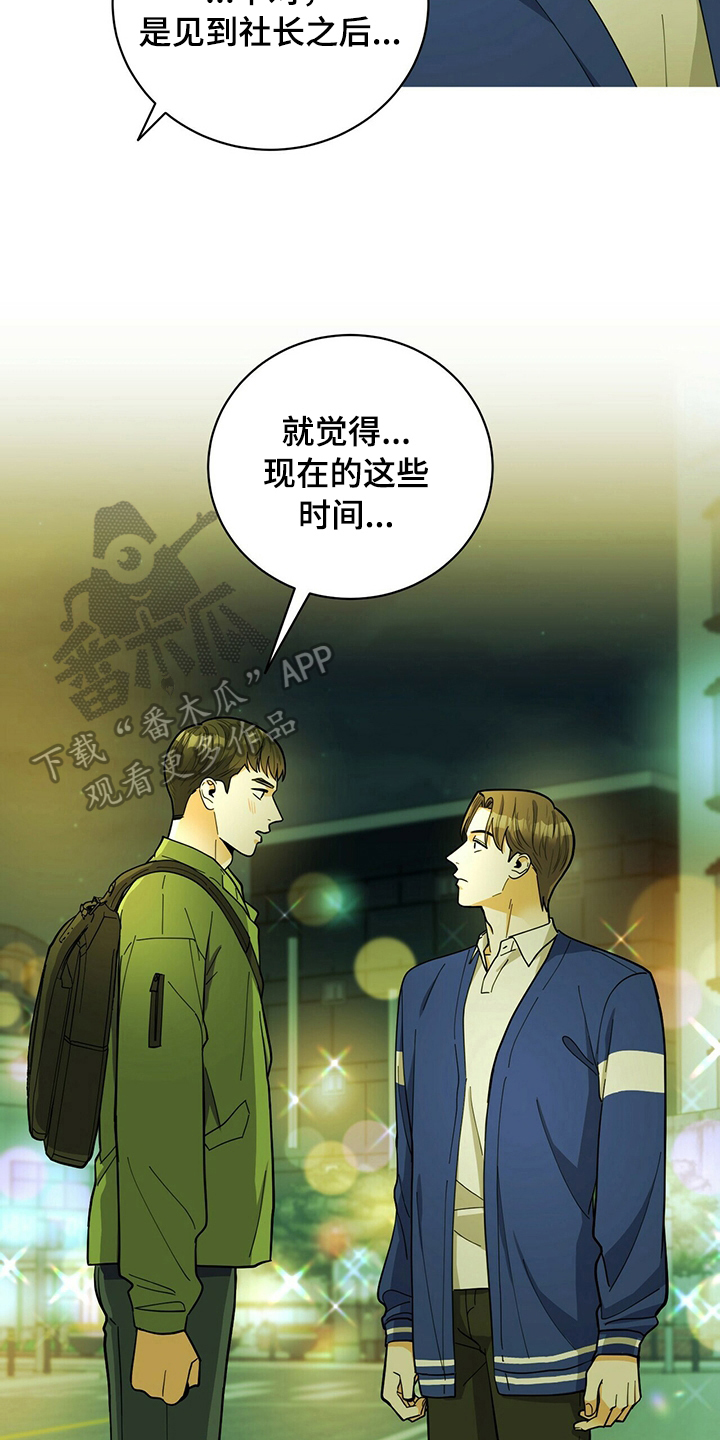年龄差大危机漫画,第40章：庆祝1图