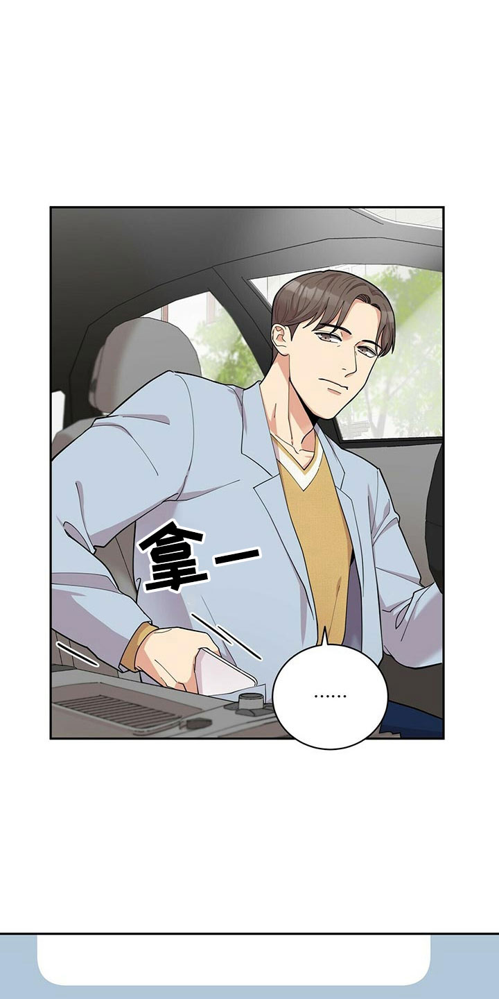 年龄差大危机漫画,第6章：恋爱好难1图