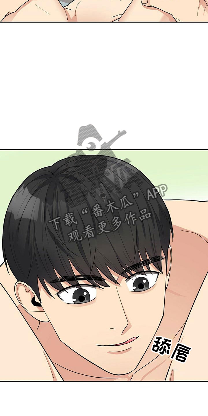年龄差大危机漫画,第12章：年下的快乐1图