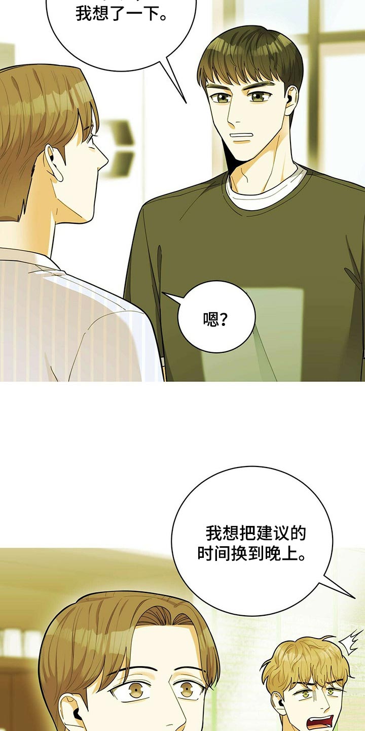 年龄差大危机漫画,第39章：适合学习的地方2图