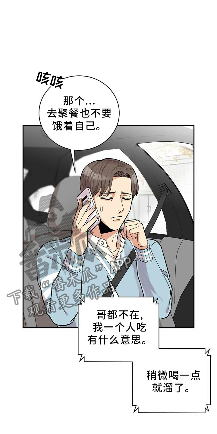 年龄差大的情侣有什么缺点漫画,第50章：担心1图