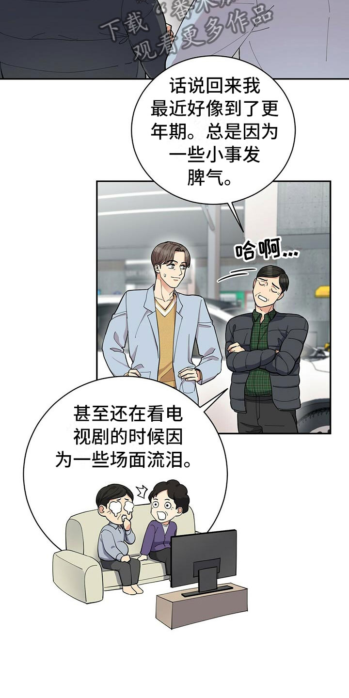 年龄差大的情侣有什么缺点漫画,第5章：白日梦2图