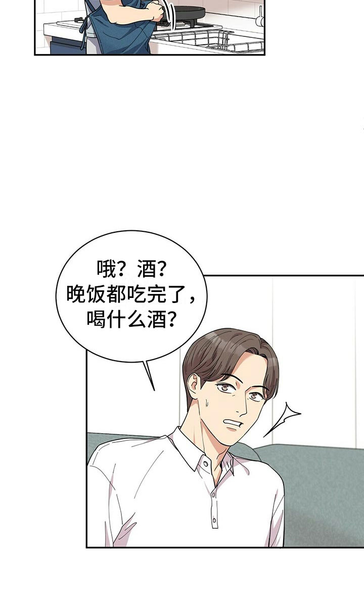 年龄差大的情侣有什么缺点漫画,第1章：不祥的预感1图