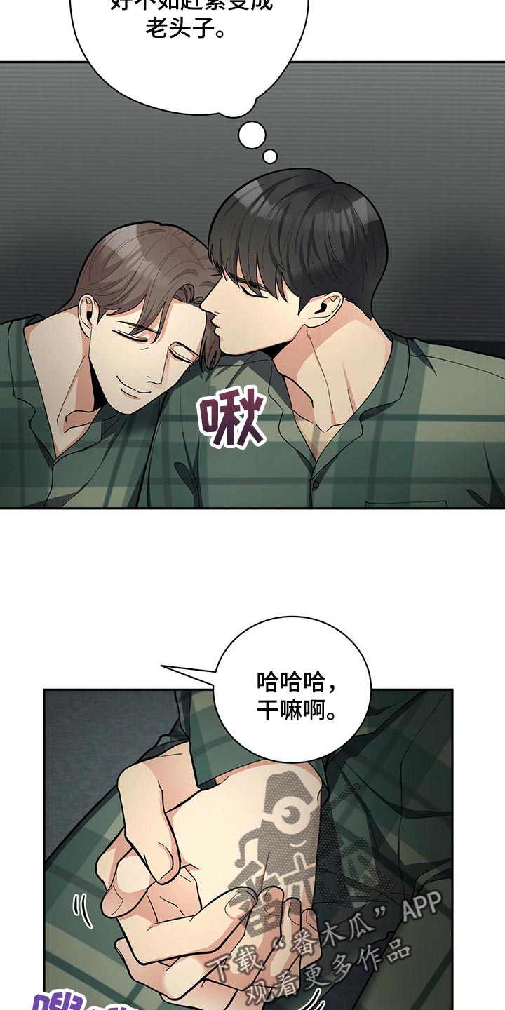 年龄差大危机漫画,第33章：自信感1图