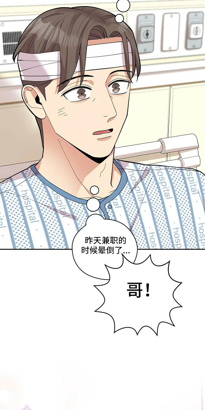 年龄差大的情侣有什么缺点漫画,第75章：【外传】失忆了2图
