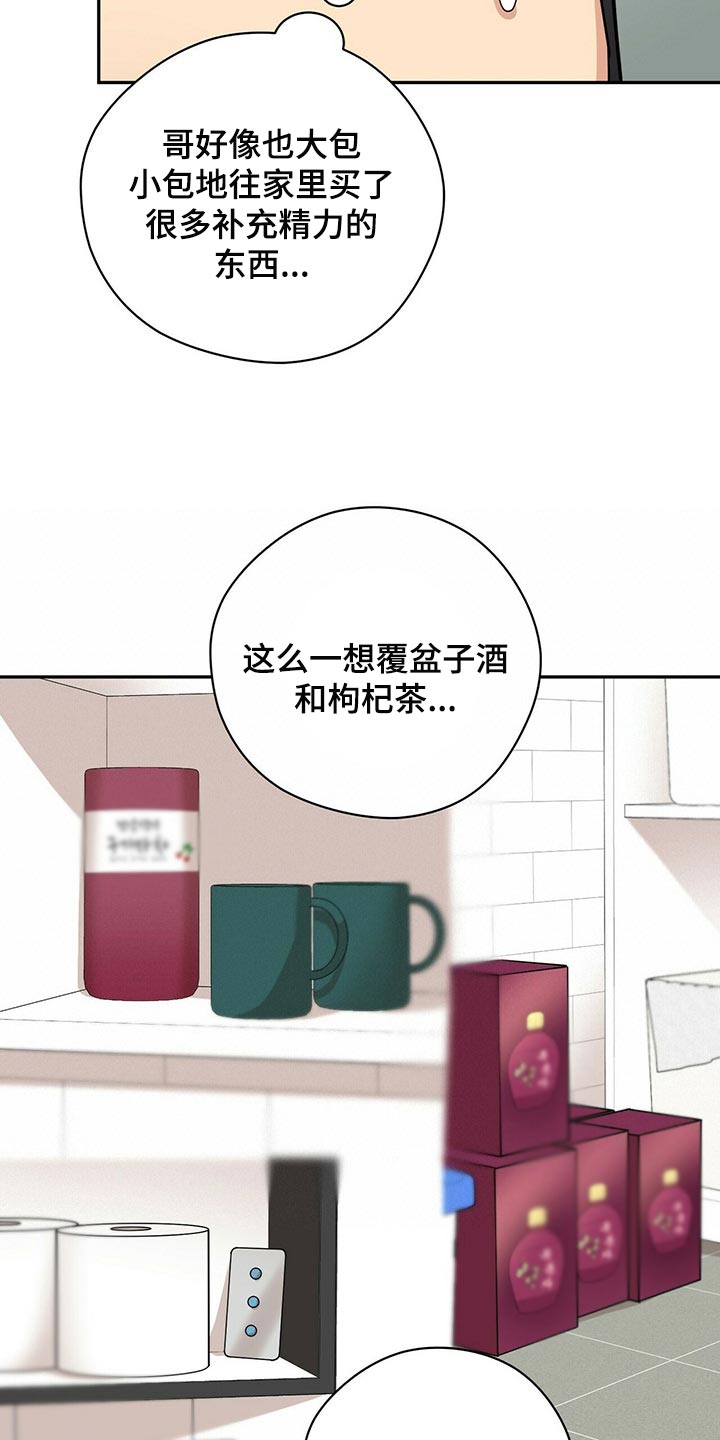年龄差大危机漫画,第31章：隐秘1图