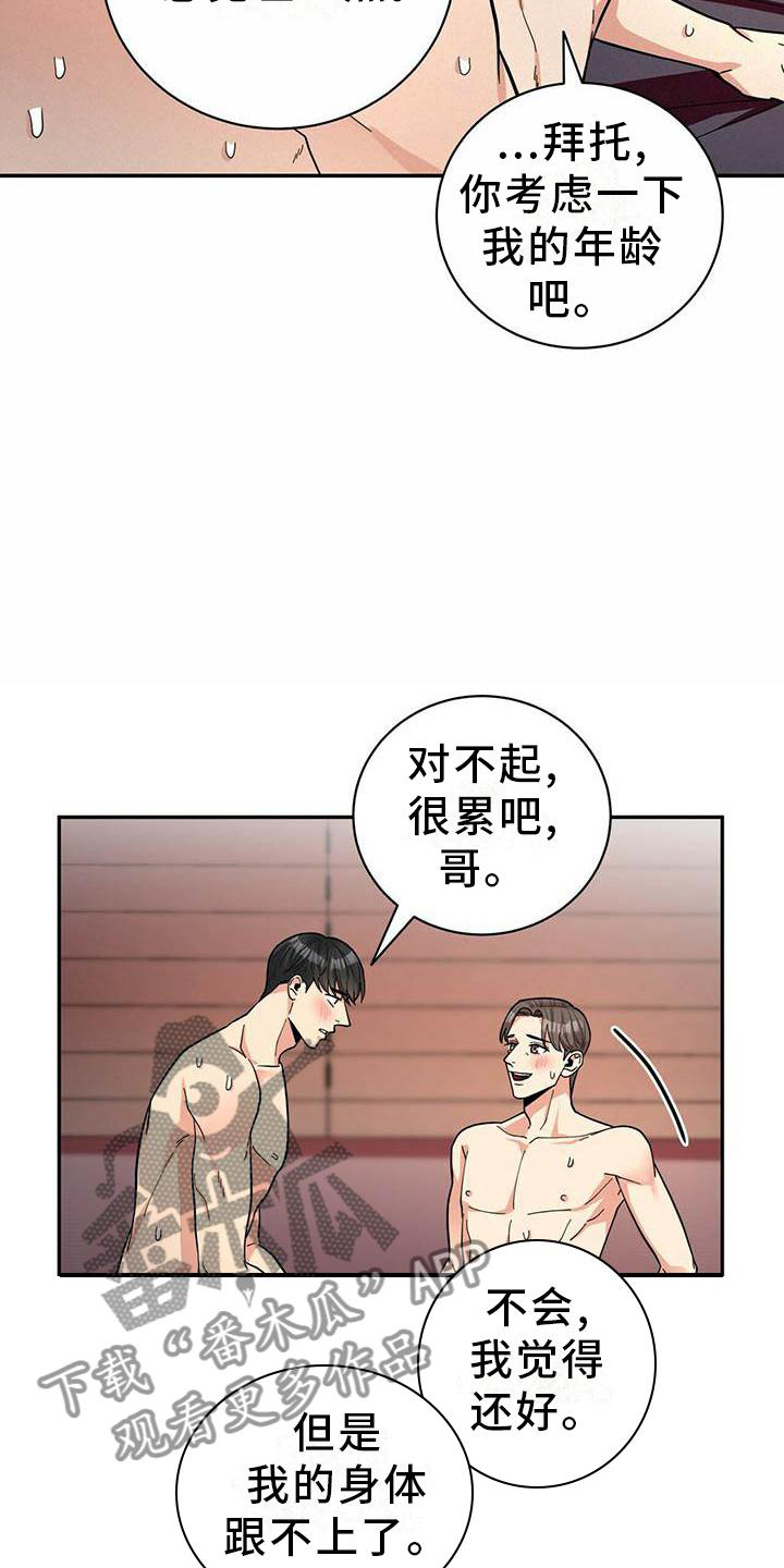 年龄差大危机漫画,第49章：平时的样子2图