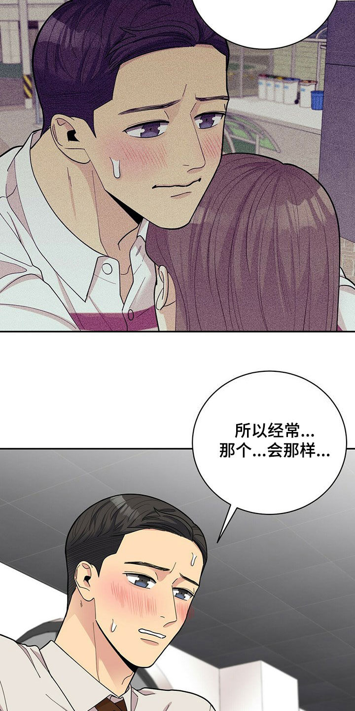 年龄差大危机漫画,第18章：年轻真好2图