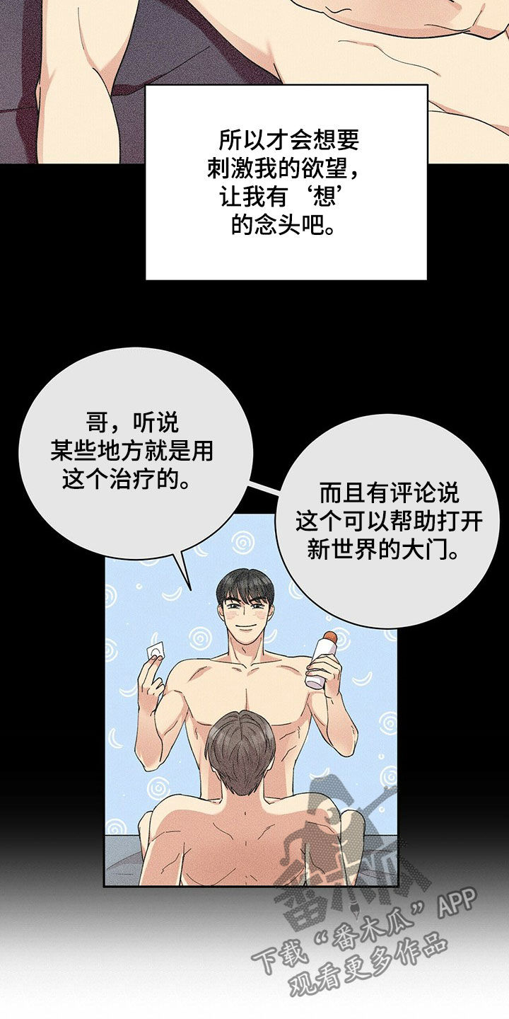 年龄差大危机漫画,第15章：努力1图