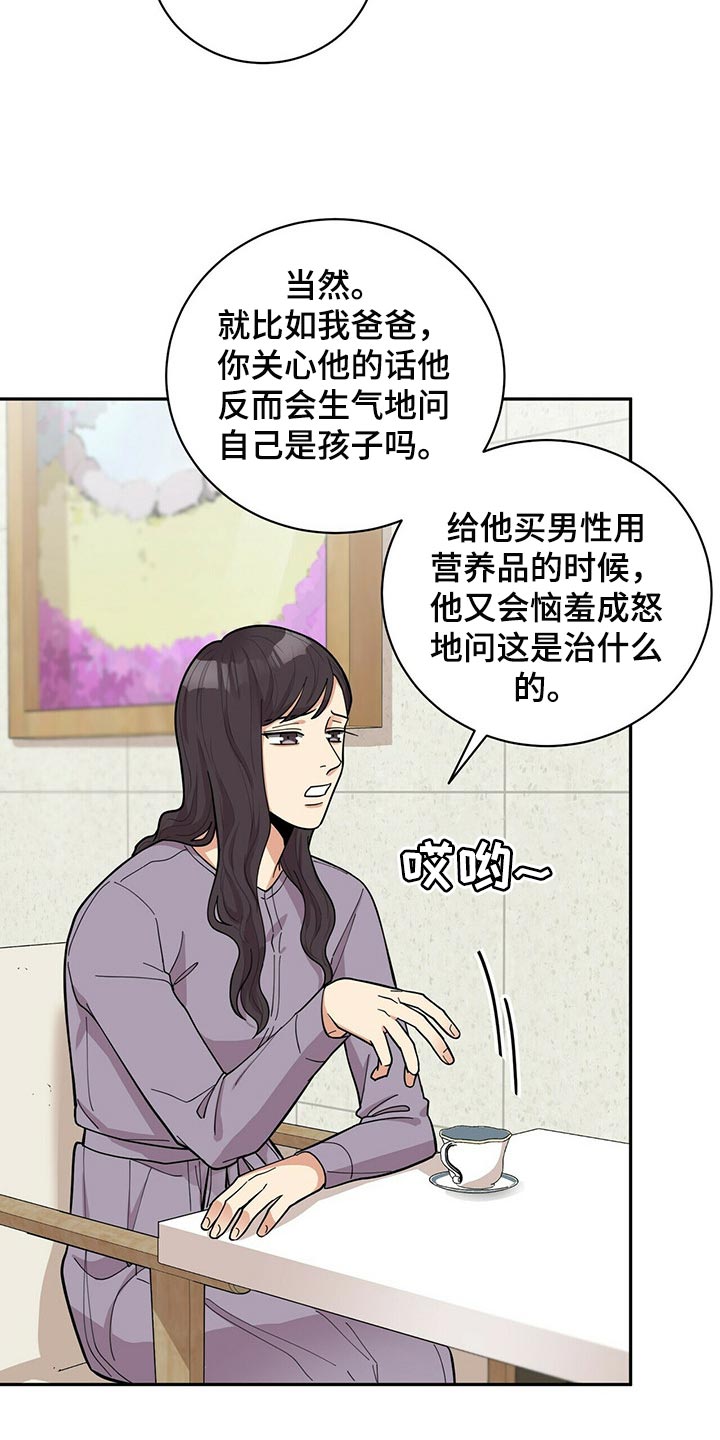 年龄差大危机漫画,第31章：隐秘1图