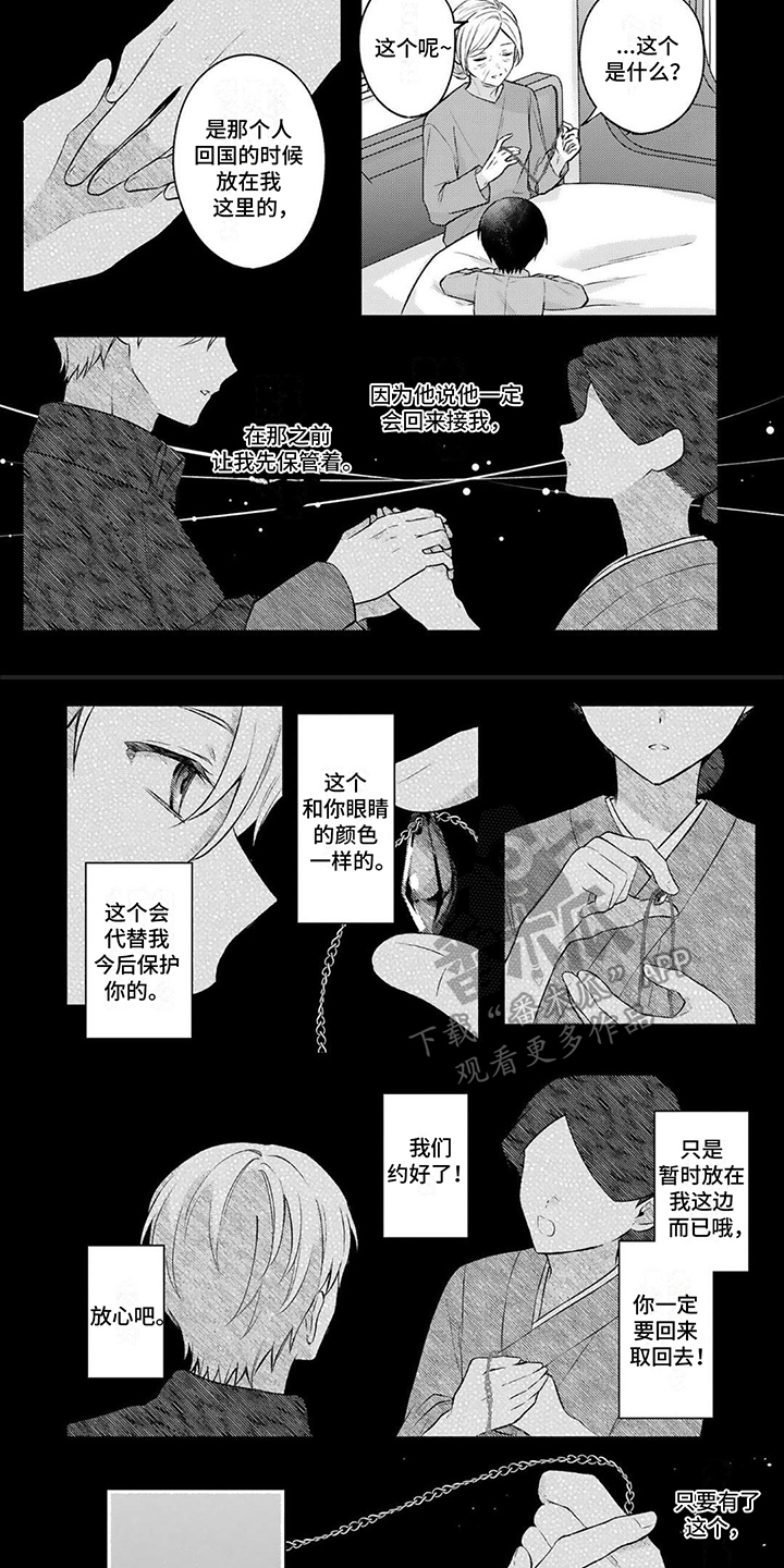 请和我交往漫画,第11章：不高兴2图