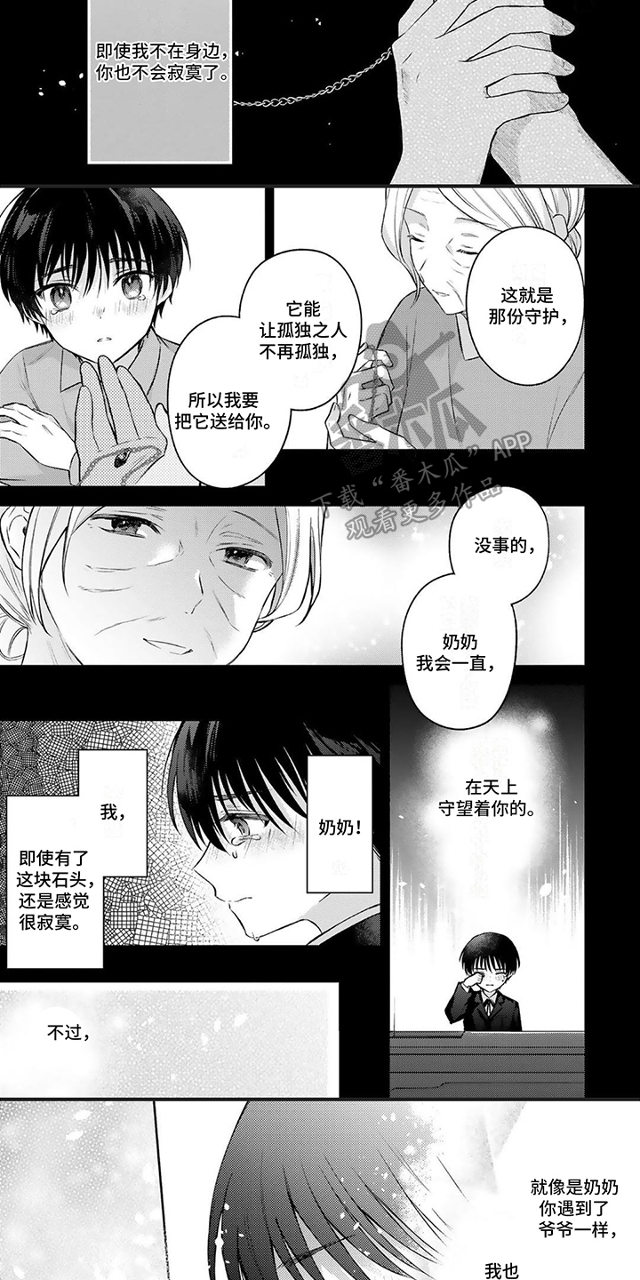 请和我交往漫画,第11章：不高兴1图