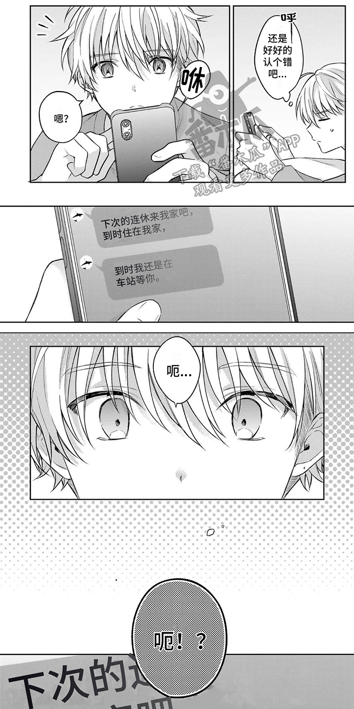 请和我交往什么意思漫画,第13章：邀请1图