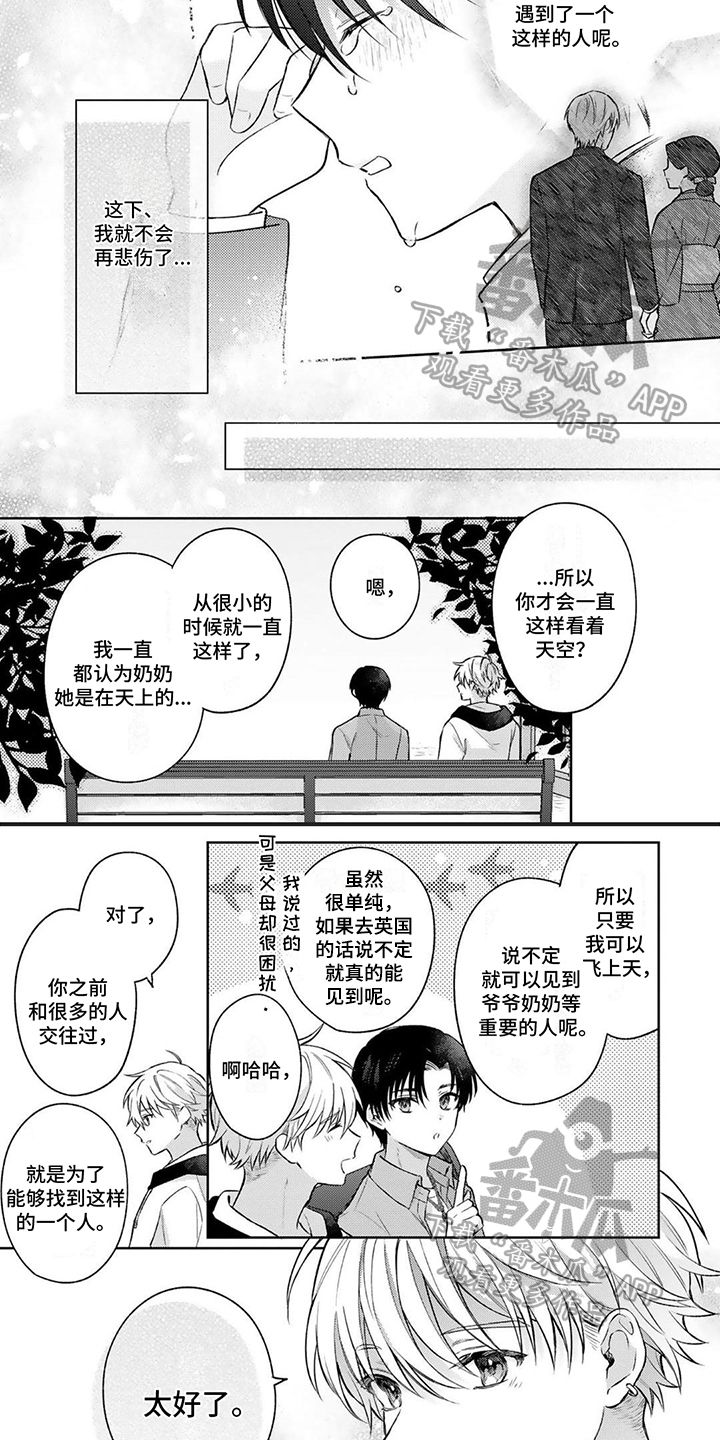 请和我交往漫画,第11章：不高兴2图