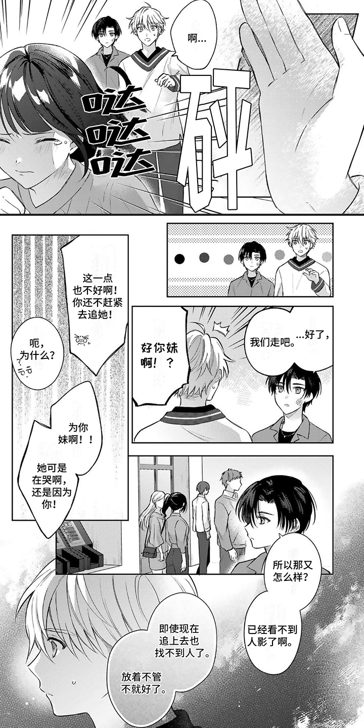 请和我的老公结婚韩剧免费观看漫画,第3章：态度1图