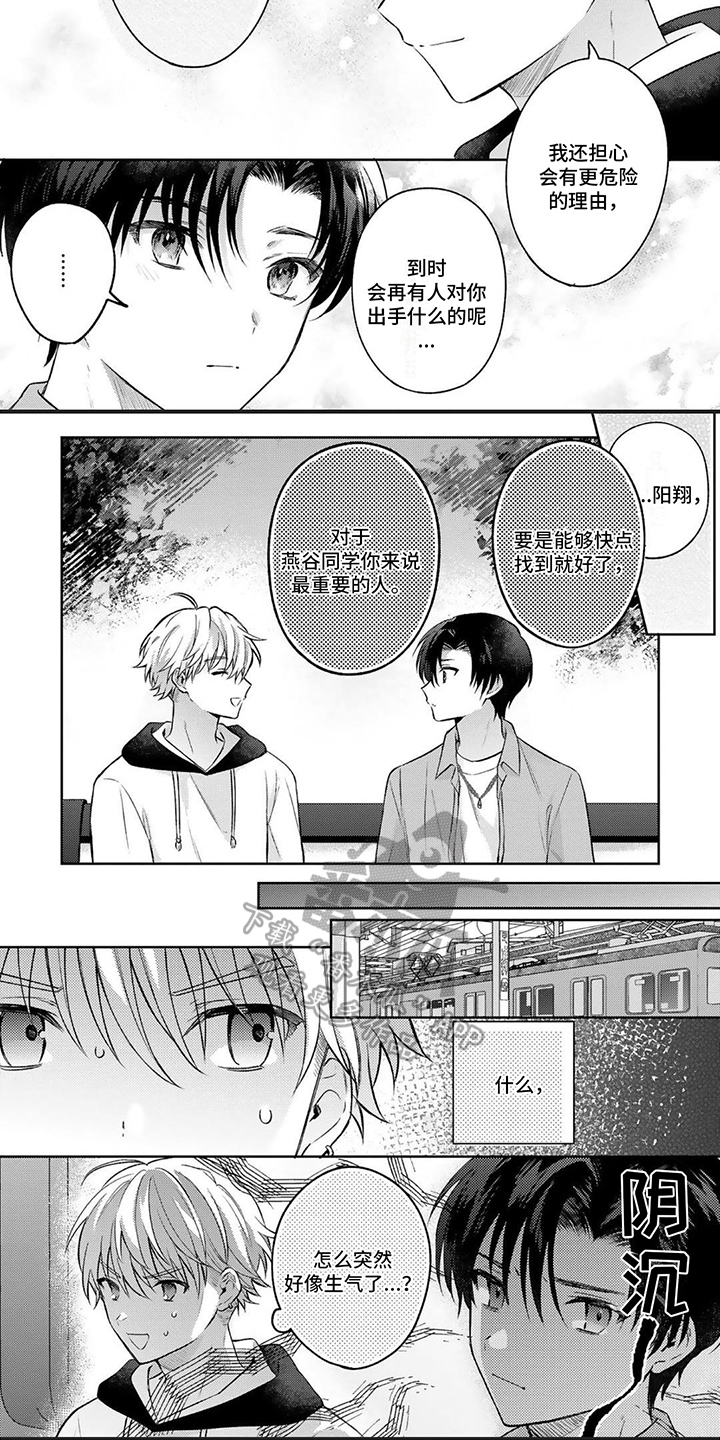请和我交往吧原版日语漫画,第11章：不高兴1图