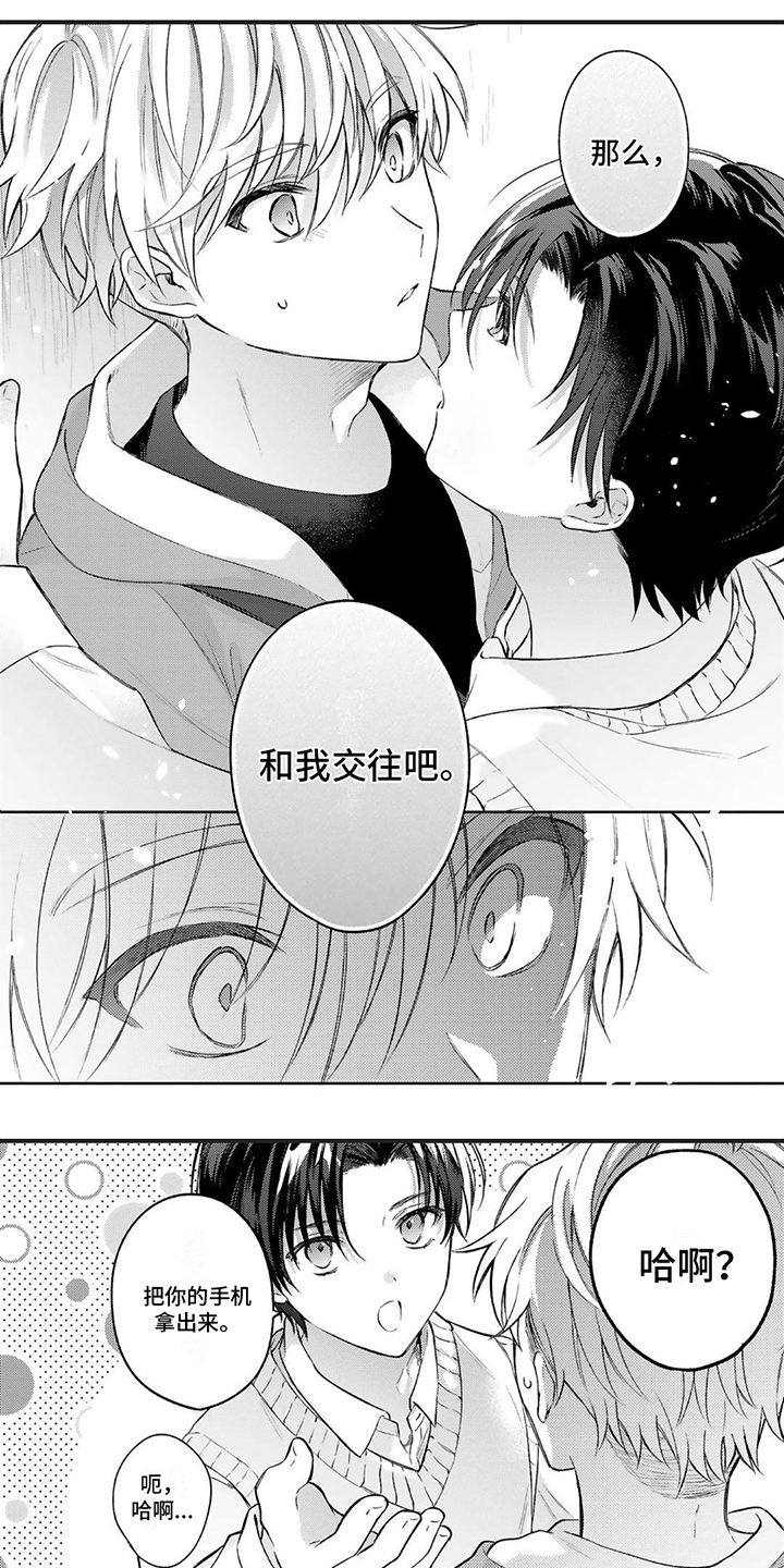 请和我交往吧 用日语怎么说漫画,第3章：态度1图