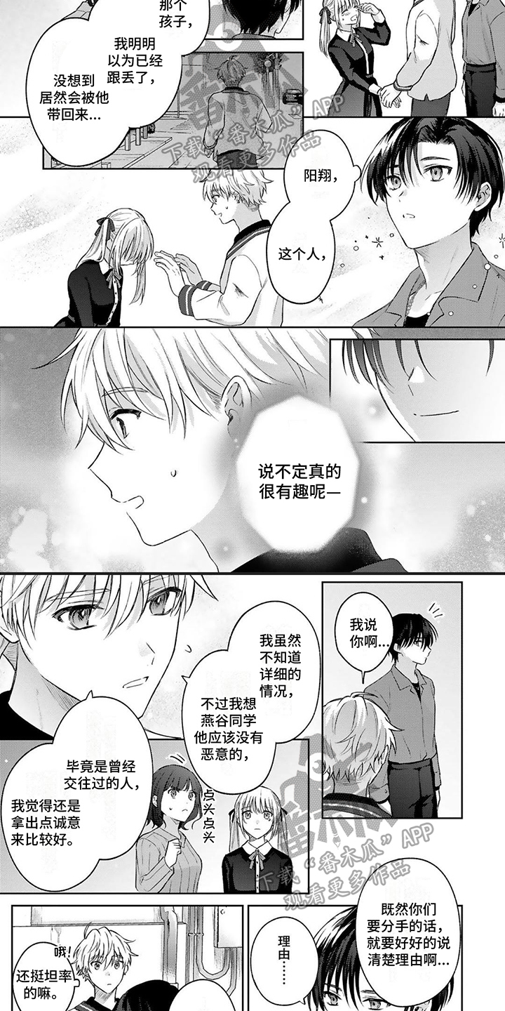 请和我交往什么意思漫画,第4章：理由2图