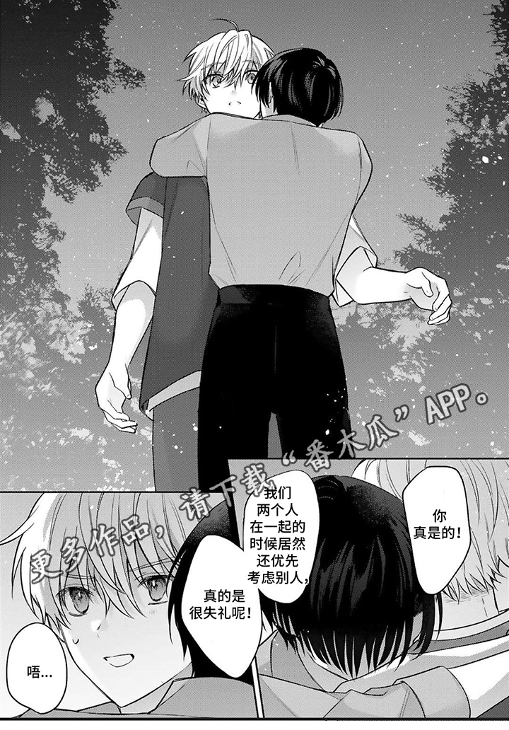 请和我交往吧原版日语漫画,第15章：感动2图