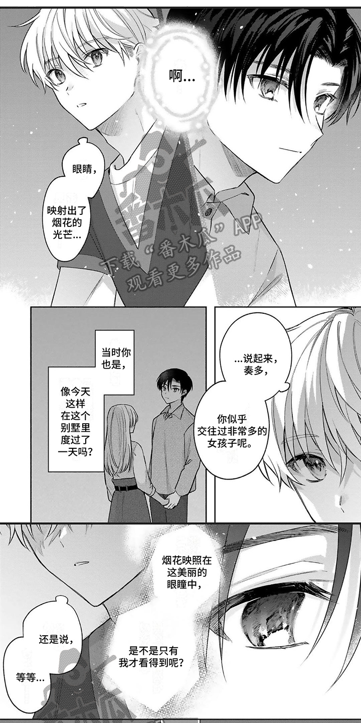 请和我的老公结婚韩剧在线观看漫画,第14章：失落1图