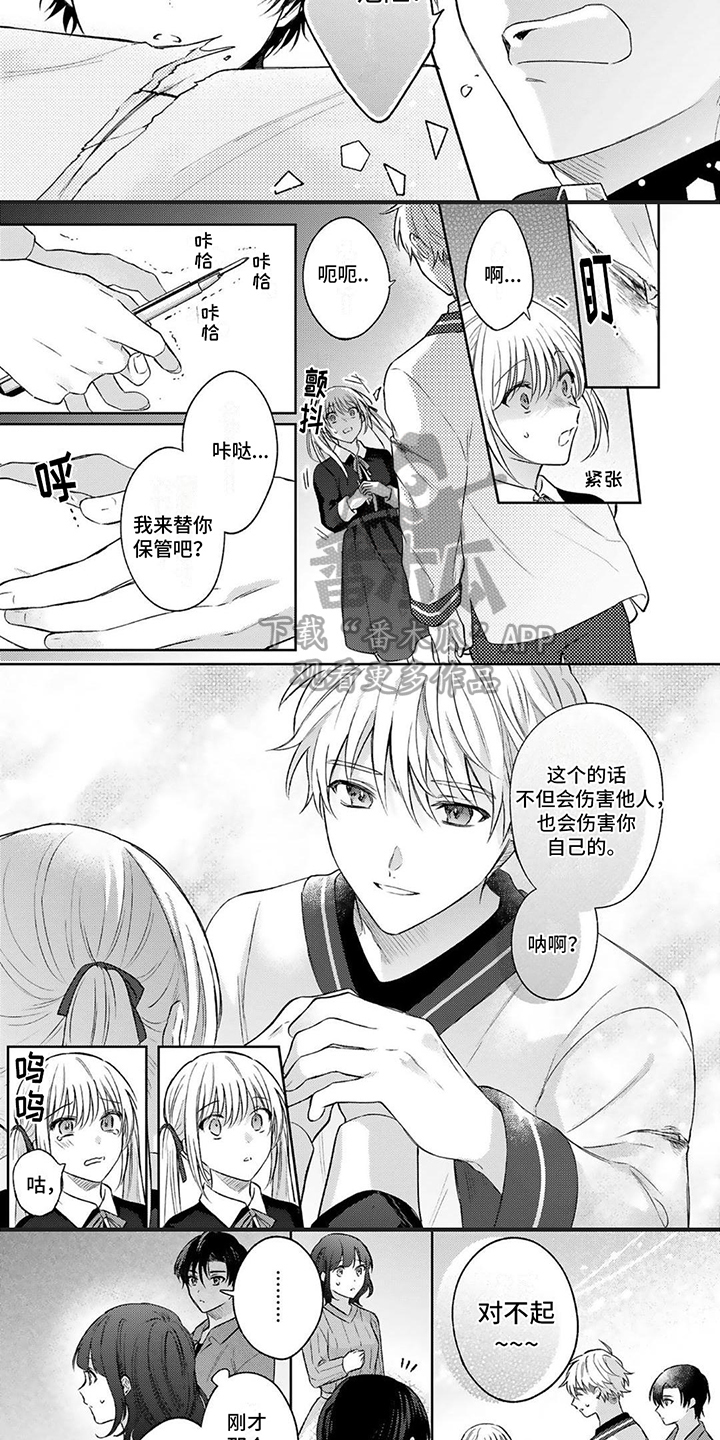 请和我交往什么意思漫画,第4章：理由1图