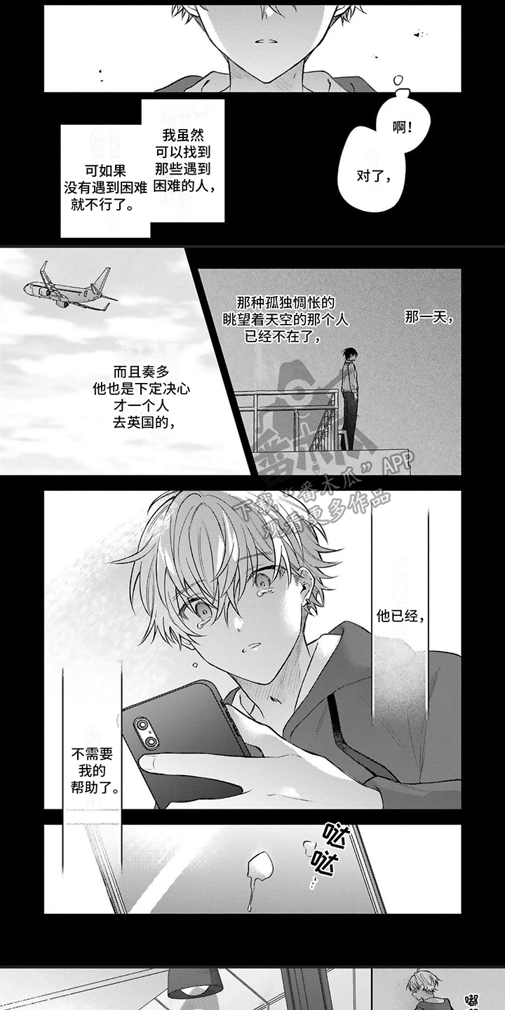 请和我交往什么意思漫画,第18章：钥匙扣1图