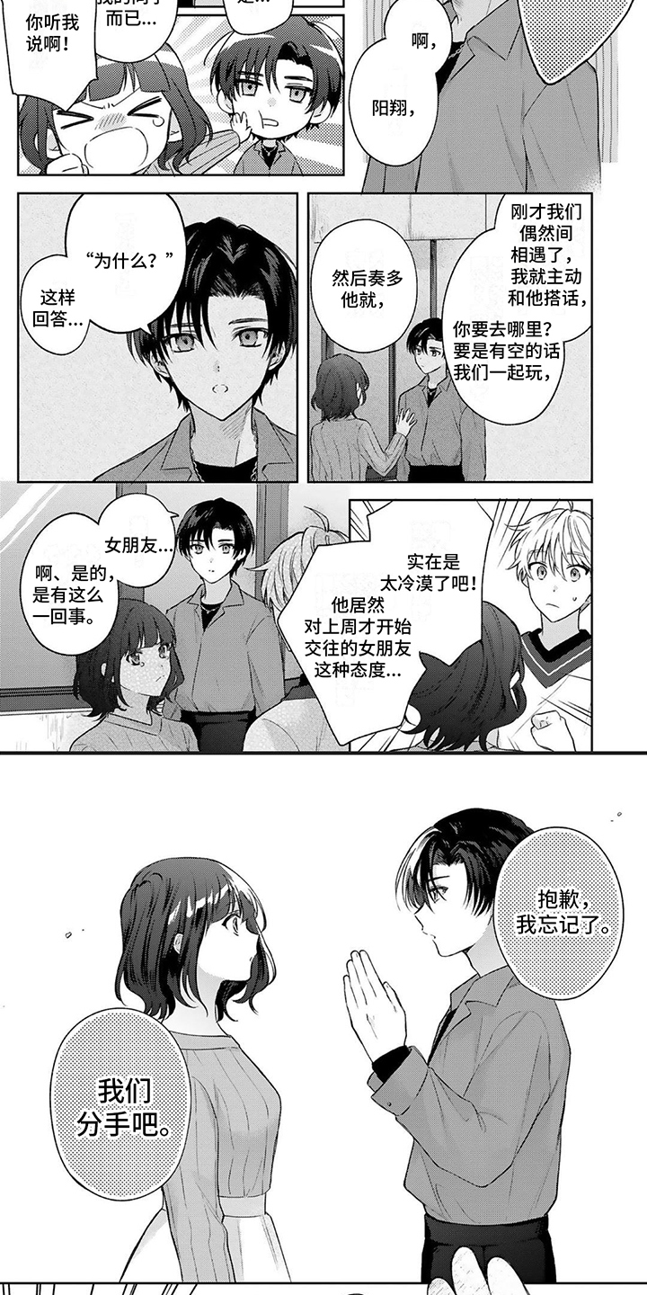 请和我跳最后一支舞韩剧漫画,第3章：态度2图
