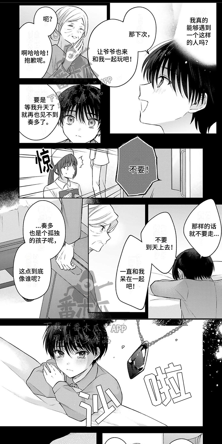 请和我交往漫画,第11章：不高兴1图