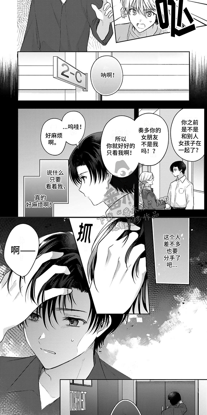 请和我交往什么意思漫画,第12章：糟糕1图