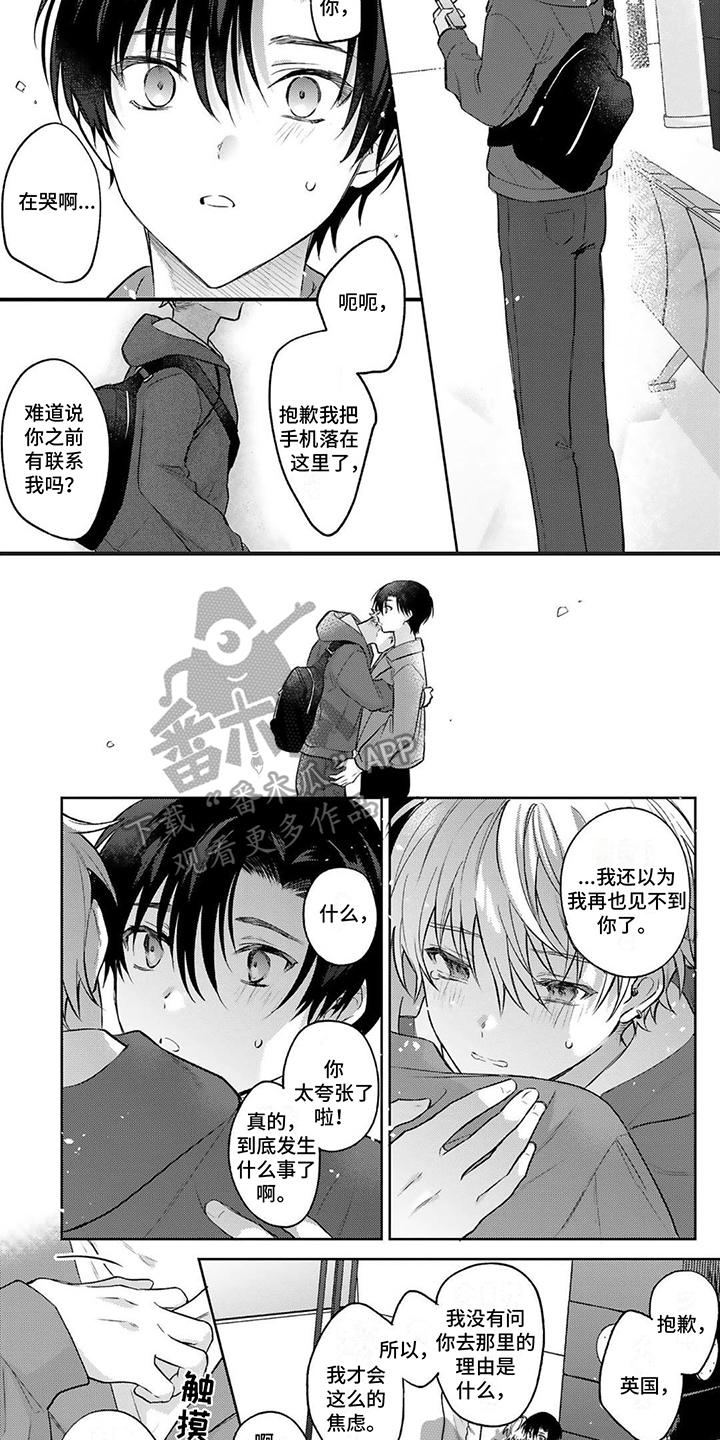 请和我交往的日文漫画,第18章：钥匙扣1图
