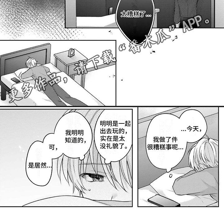 请和我交往什么意思漫画,第12章：糟糕2图