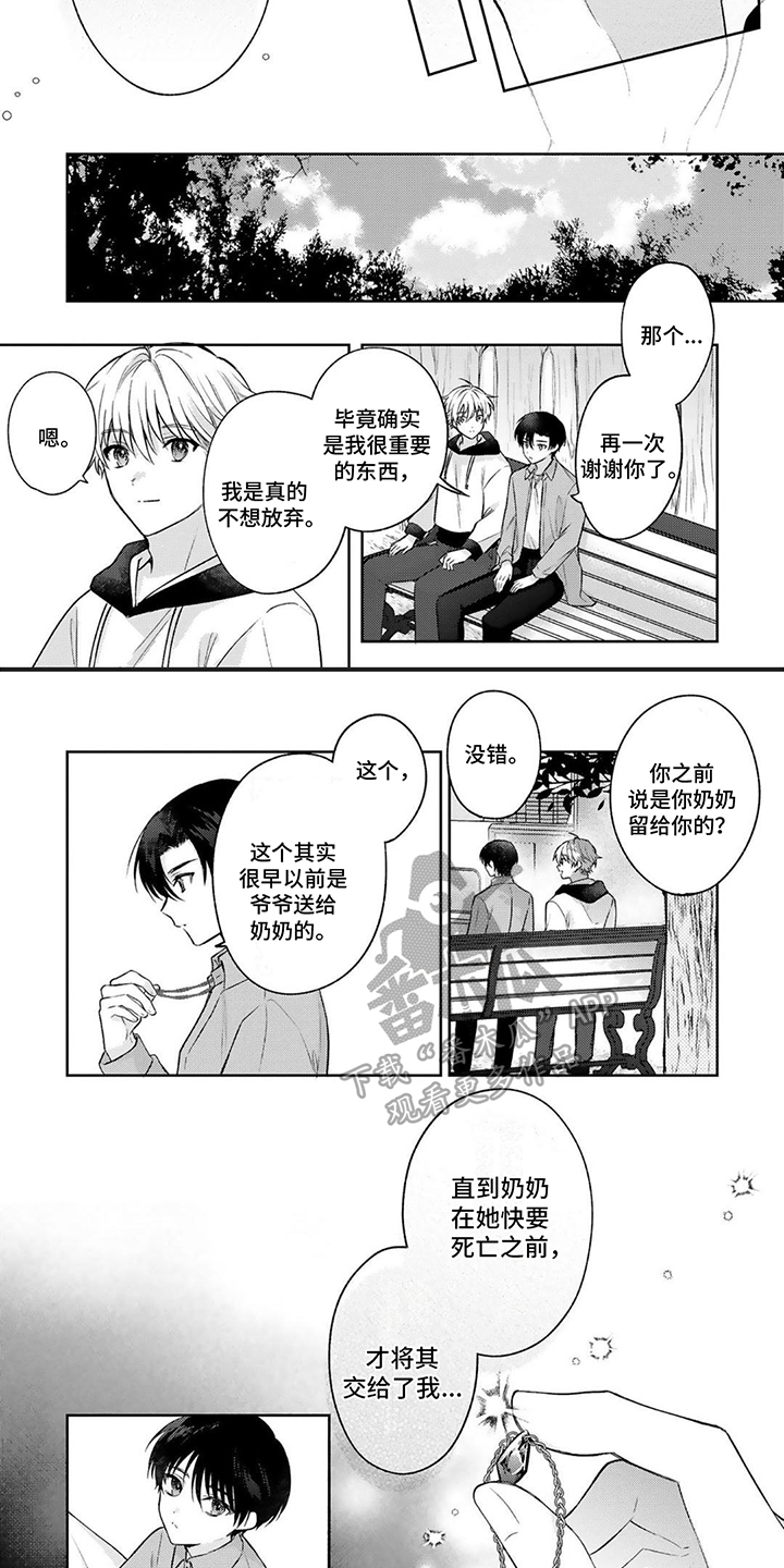 请和我交往漫画,第10章：憧憬2图