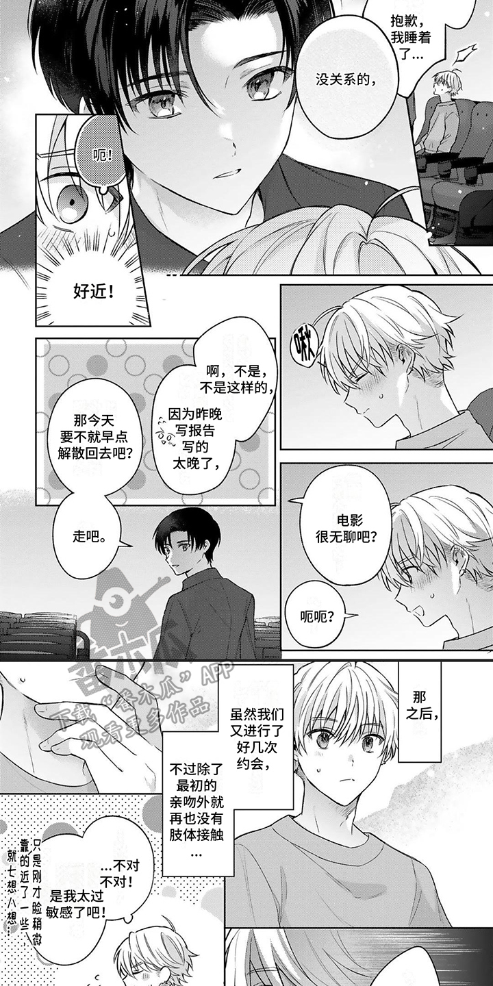 请和我交往什么意思漫画,第12章：糟糕2图