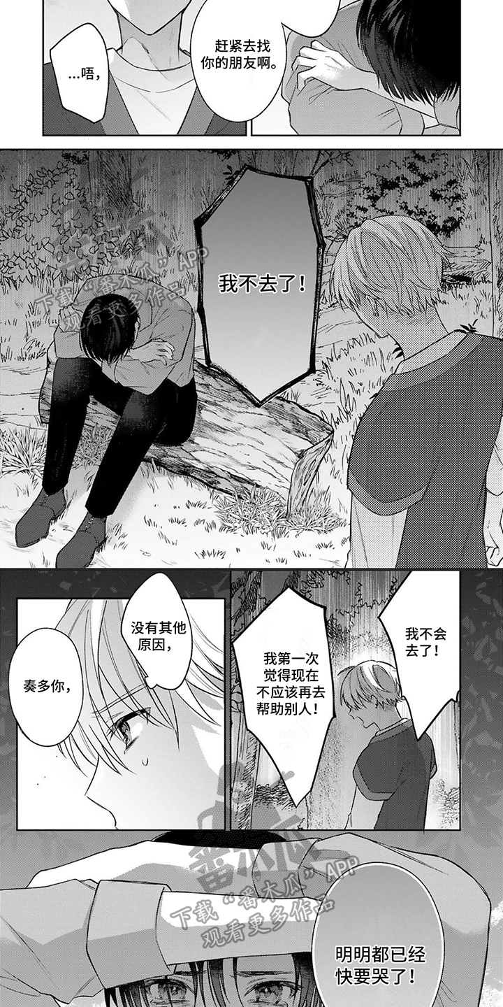 请和我交往吧原版日语漫画,第15章：感动2图