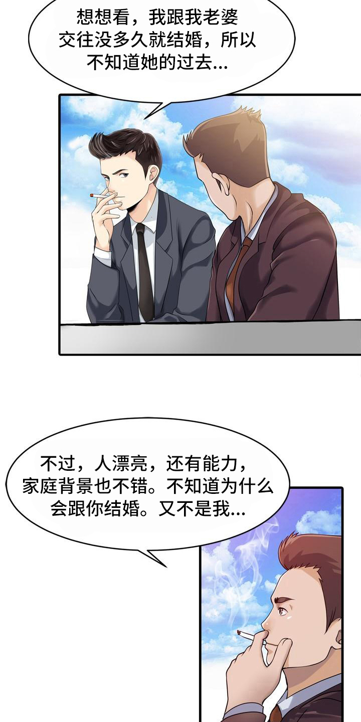 秘密花园是什么意思漫画,第19章：应酬1图