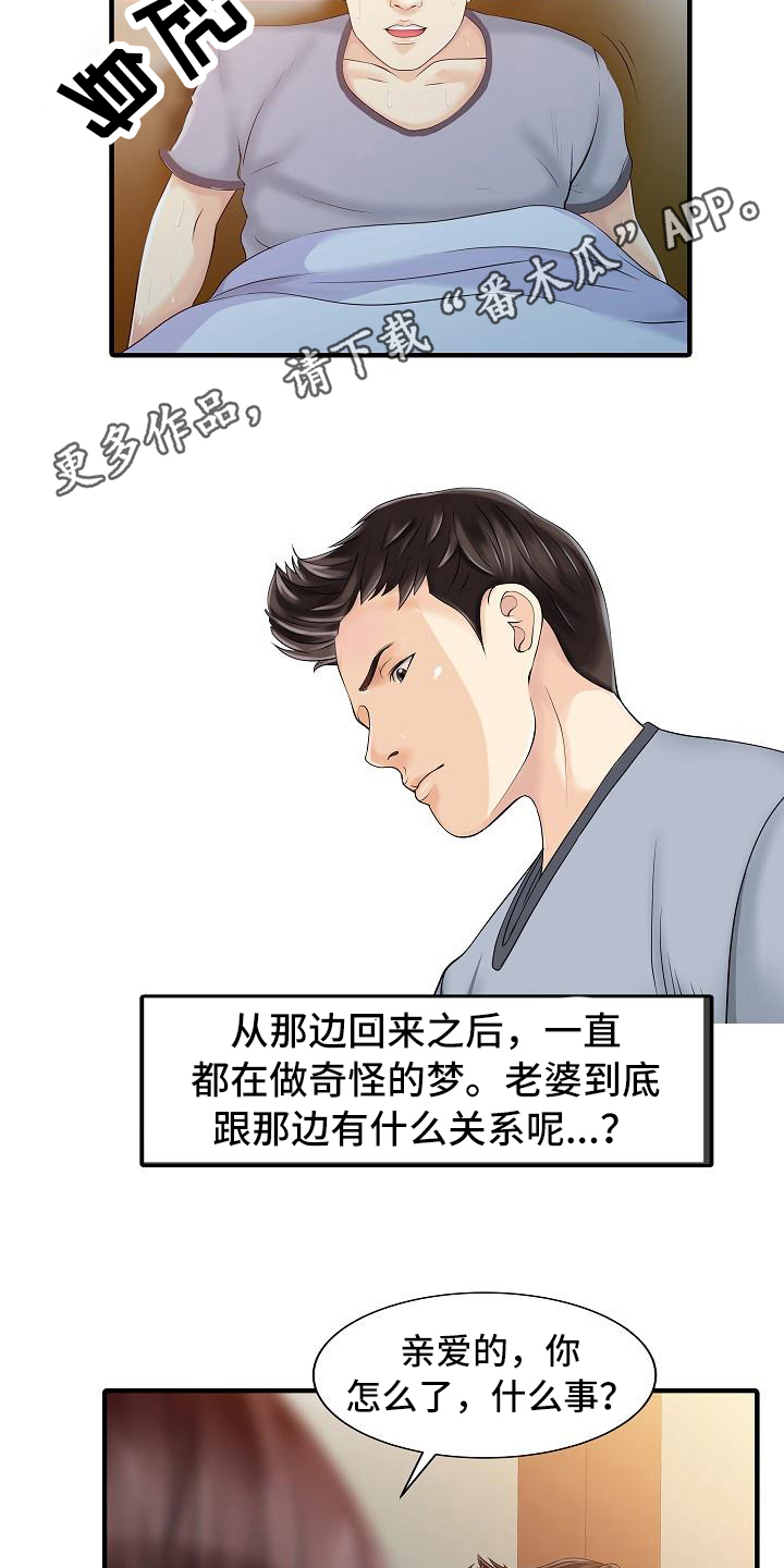 秘密花园在线阅读免费阅读漫画,第31章：噩梦2图