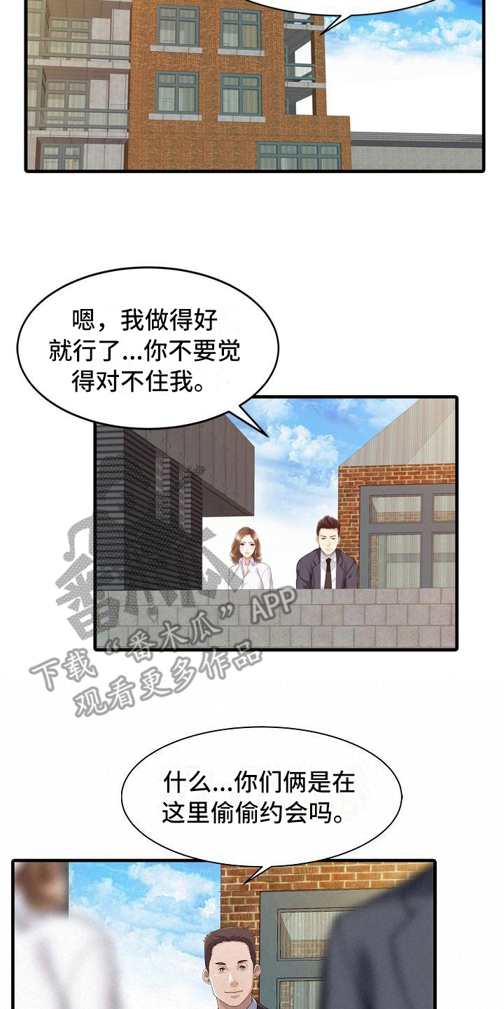 秘密花园漫画,第11章：善良2图