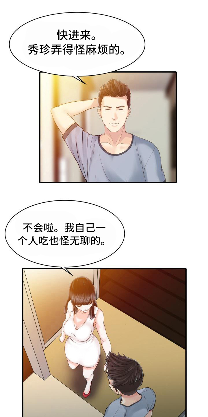 秘密花园完整版漫画,第26章：不请自来1图