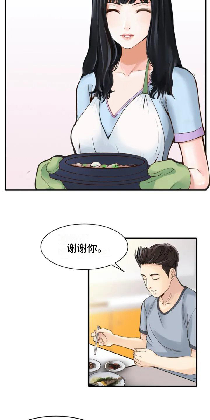 秘密花园周杰伦漫画,第1章：很在意2图