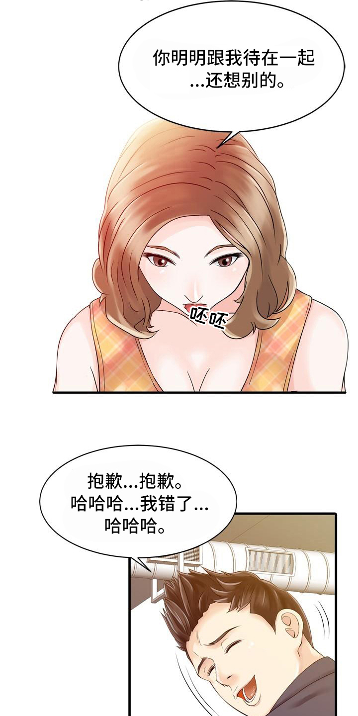 秘密花园中文配音在线观看全集漫画,第19章：应酬2图