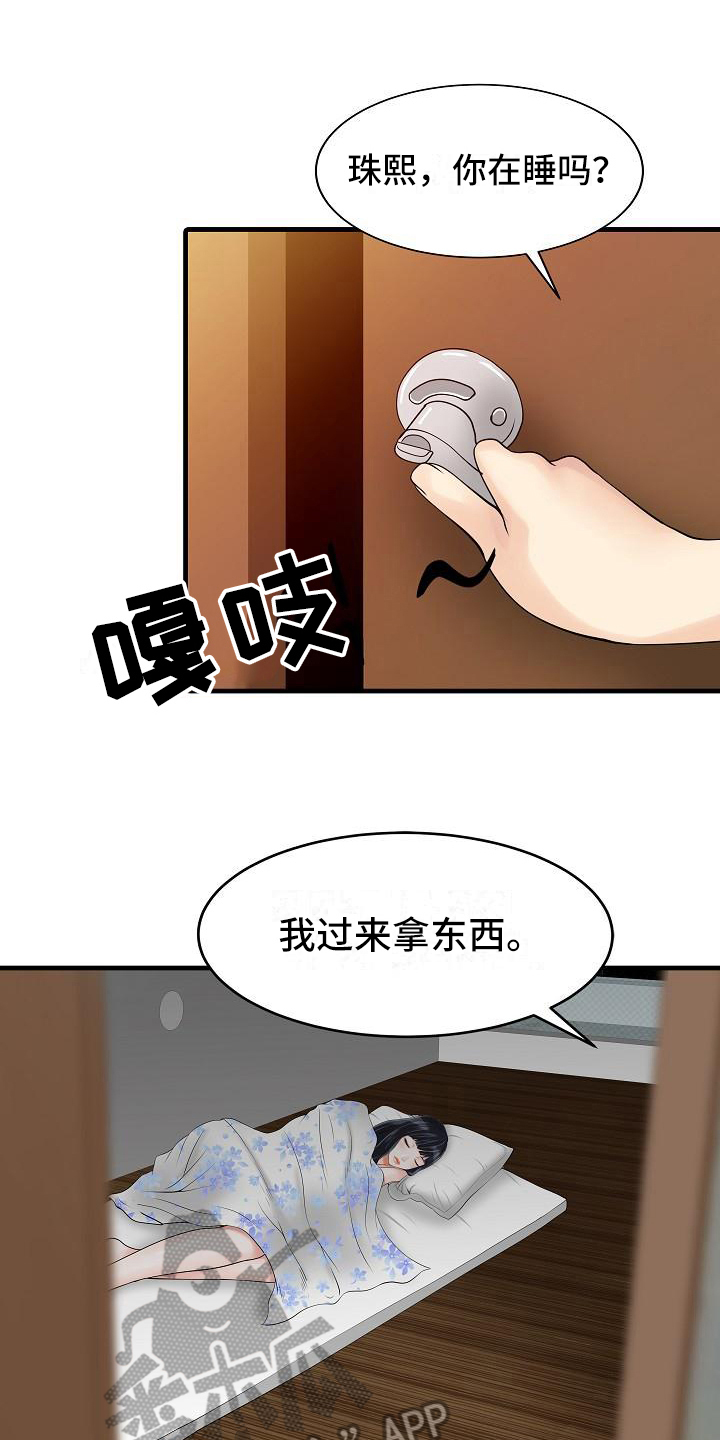 秘密花园漫画,第4章：胡思乱想1图