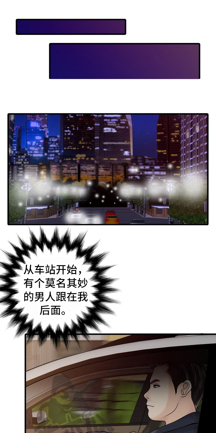 秘密花园韩剧在线观看免费韩剧漫画,第16章：跟踪者1图