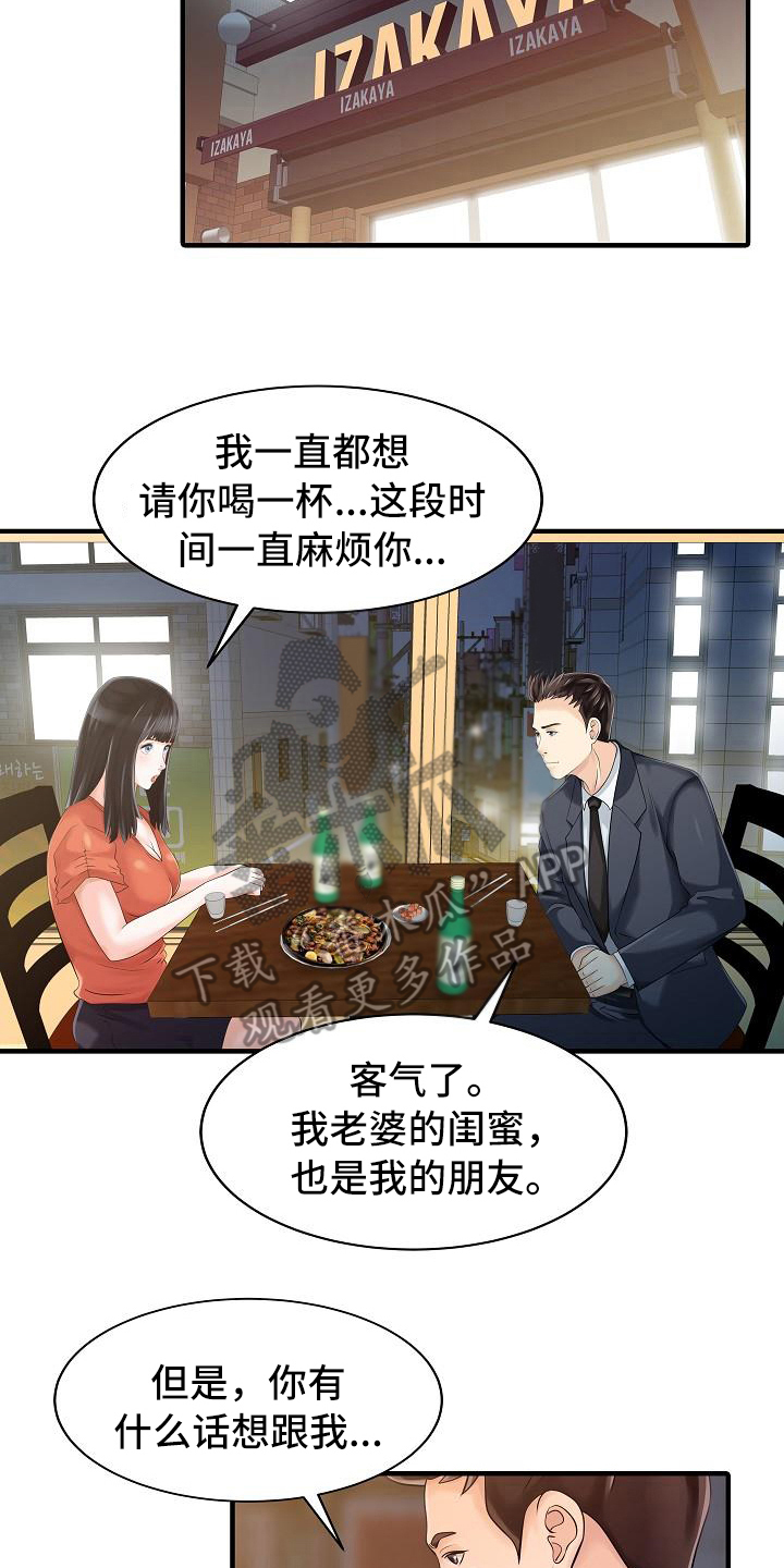 秘密花园小说免费阅读全集漫画,第32章：计划2图