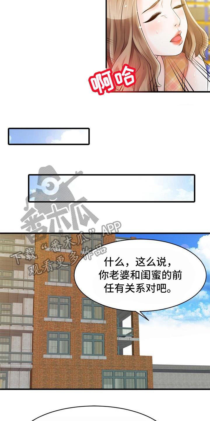 秘密花园中文配音在线观看全集漫画,第19章：应酬2图