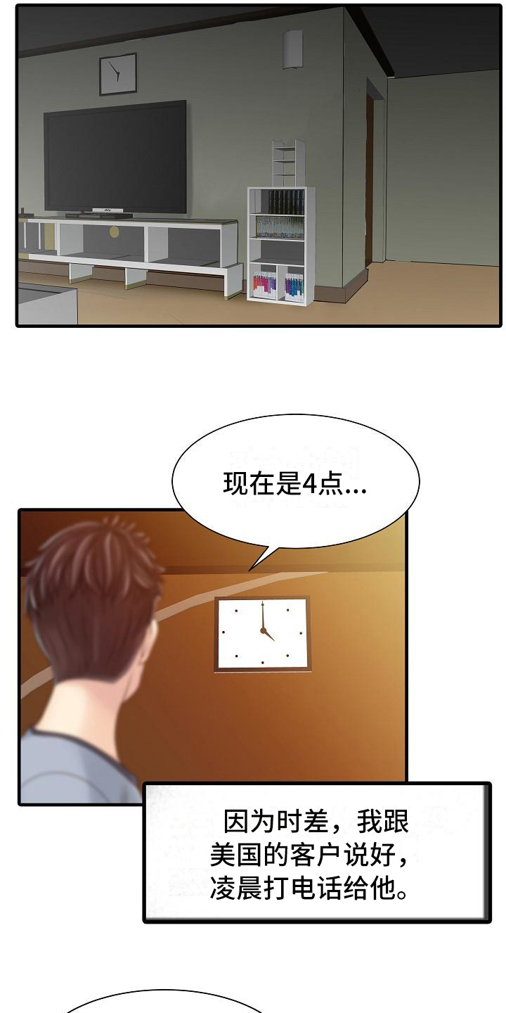 秘密花园uu官网中文版漫画,第3章：暂住2图