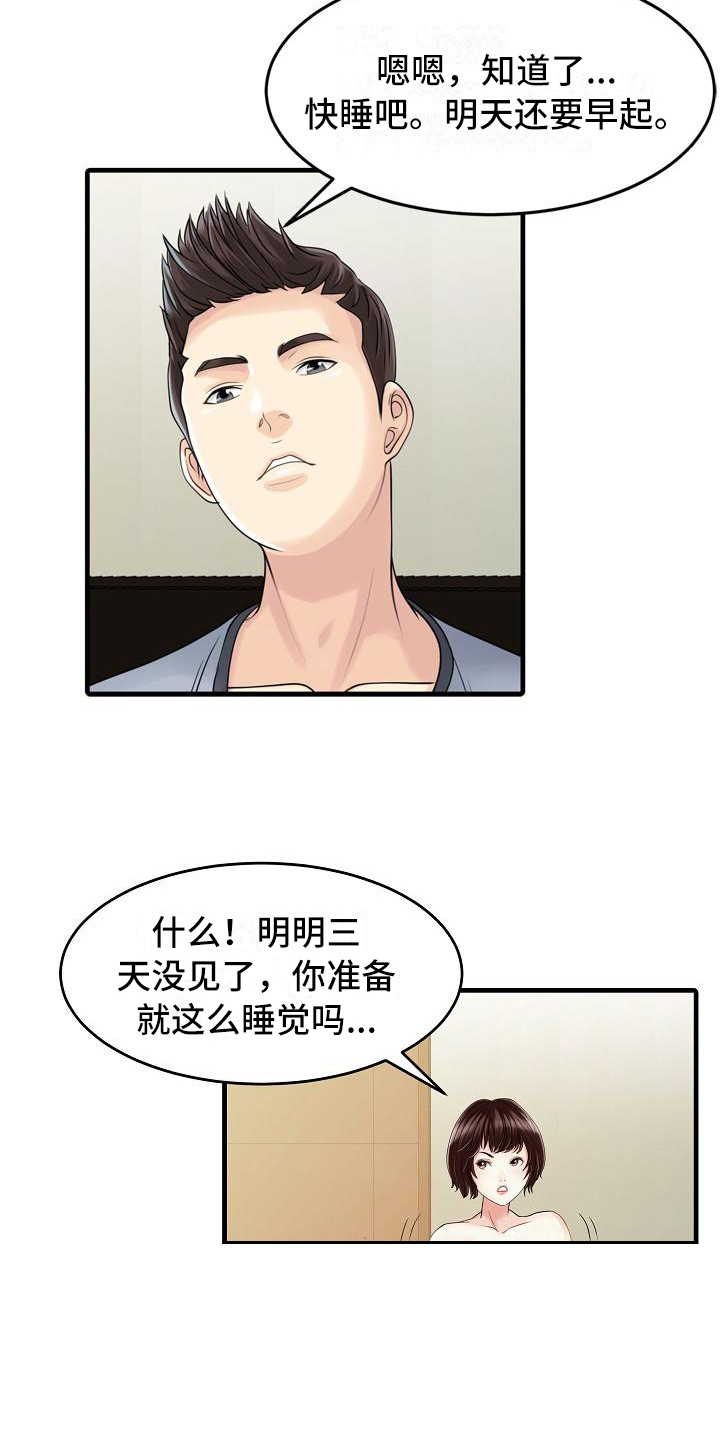 秘密花园动漫免费版全集在线观看漫画,第3章：暂住2图